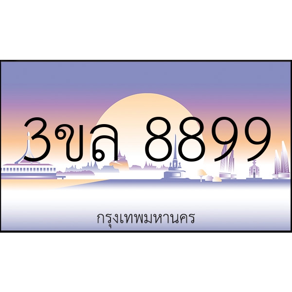 3ขล 8899